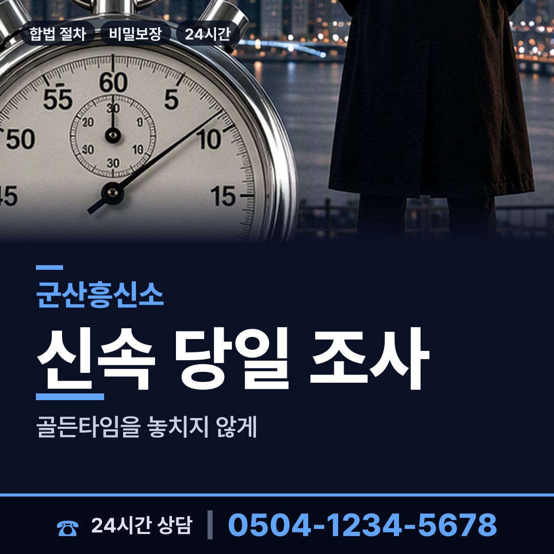 군산 경암동 지인찾기 상담 안내