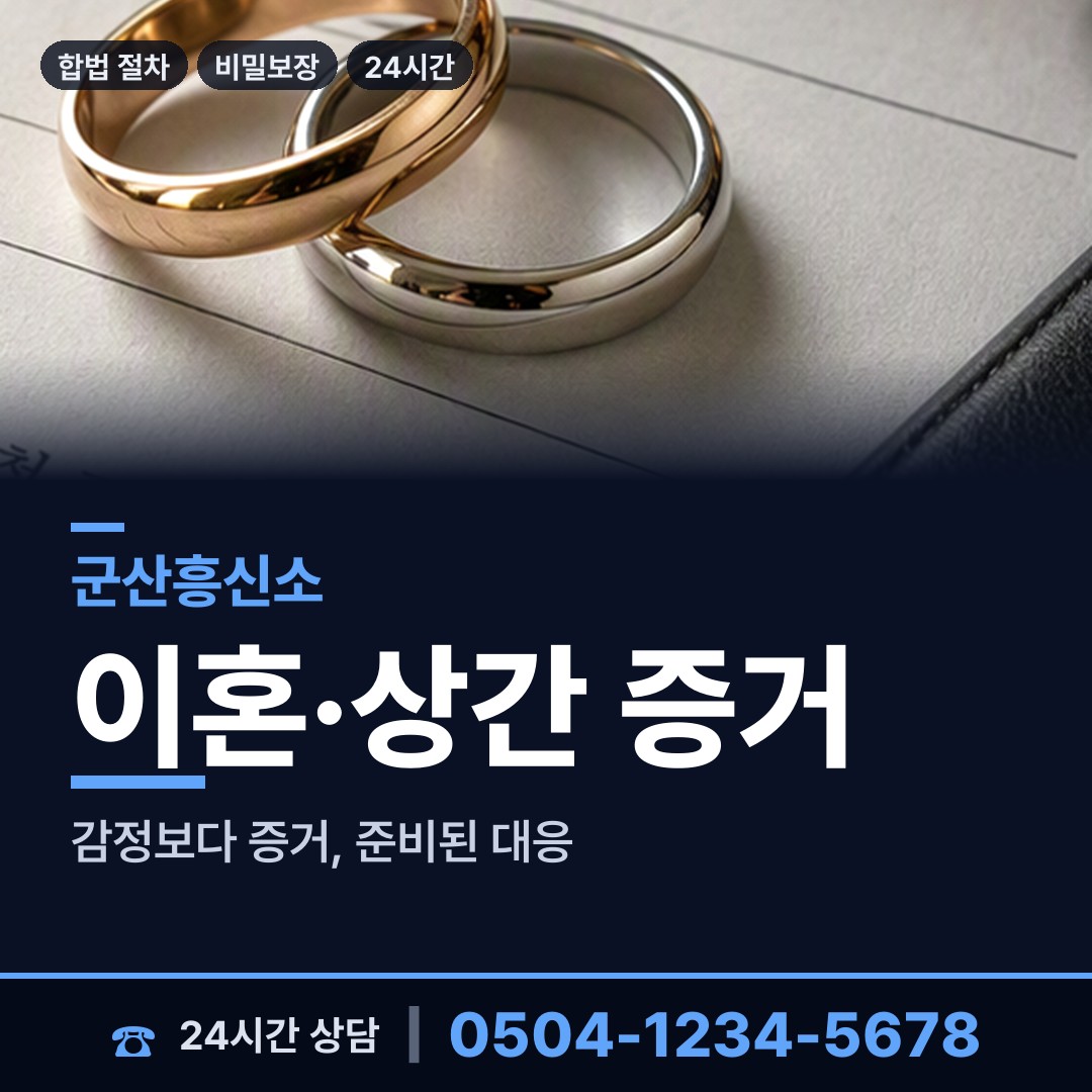 군산 경암동 배경조사 상담 안내