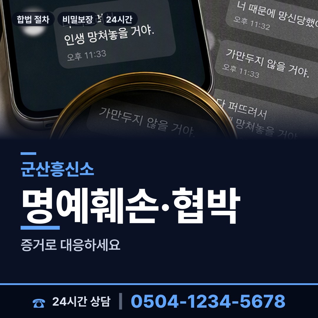 군산 경암동 평판확인 상담 안내
