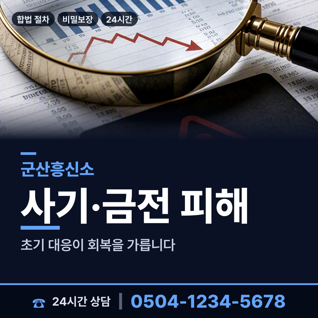 군산 경암동 부인외도탐정 상담 안내
