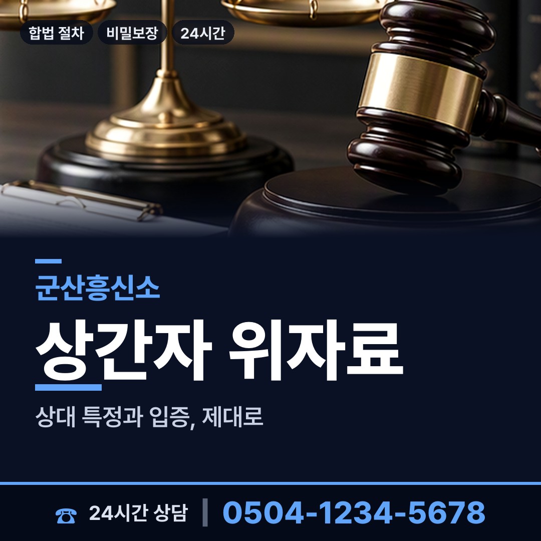 군산 경암동 사설탐정 상담 안내