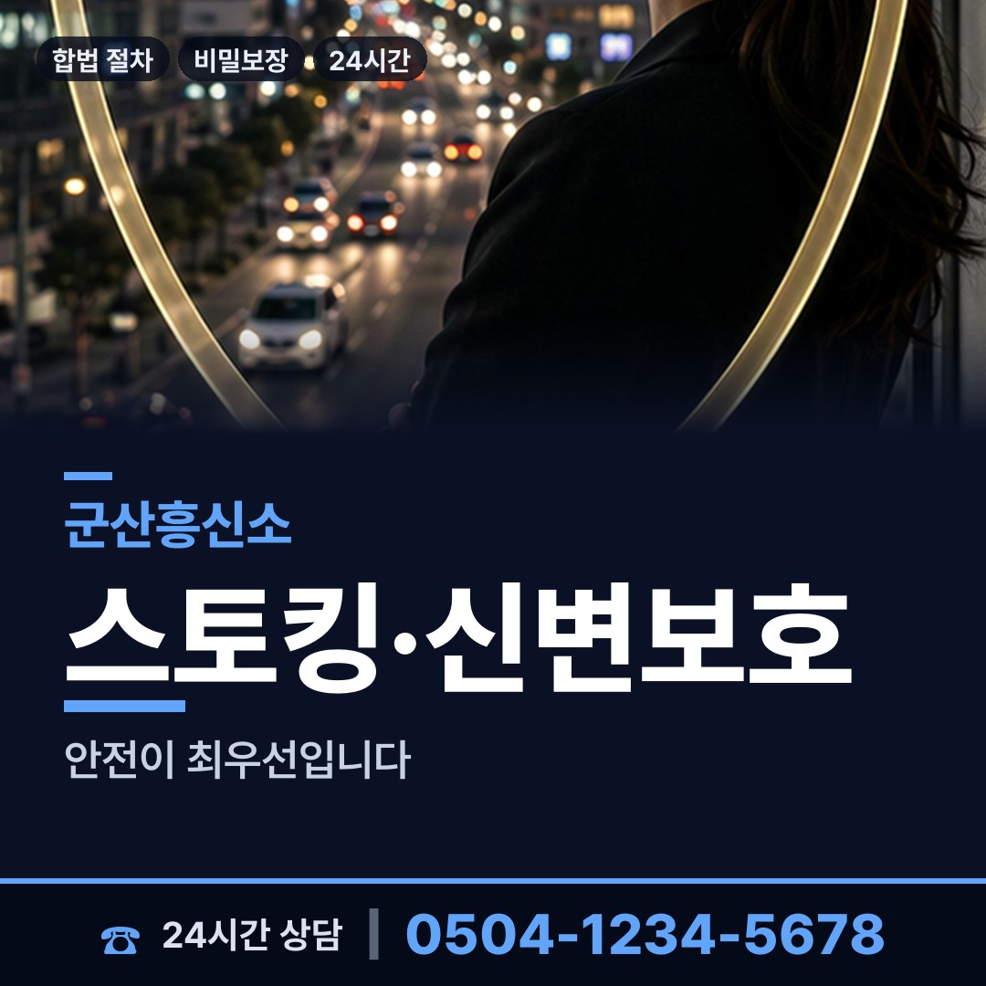 군산 경암동 행방불명 상담 안내