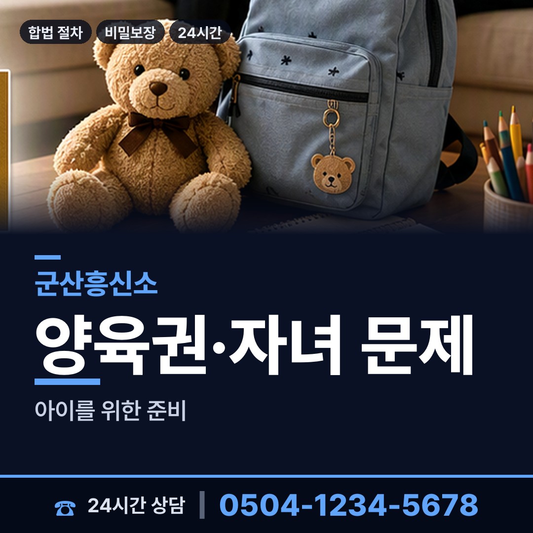 군산 경암동 위자료증거 상담 안내